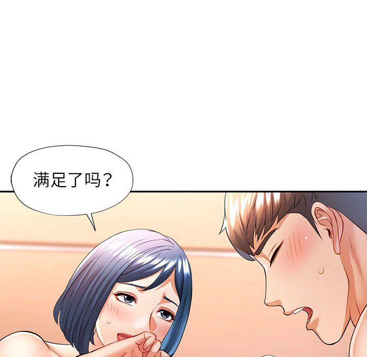 可以爱你吗第24话