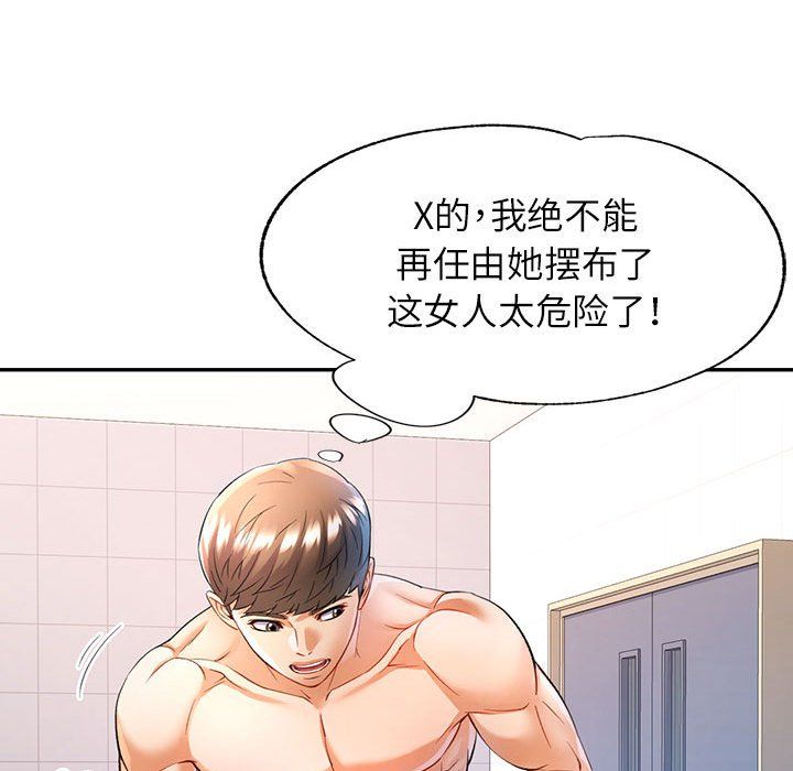 可以爱你吗第24话