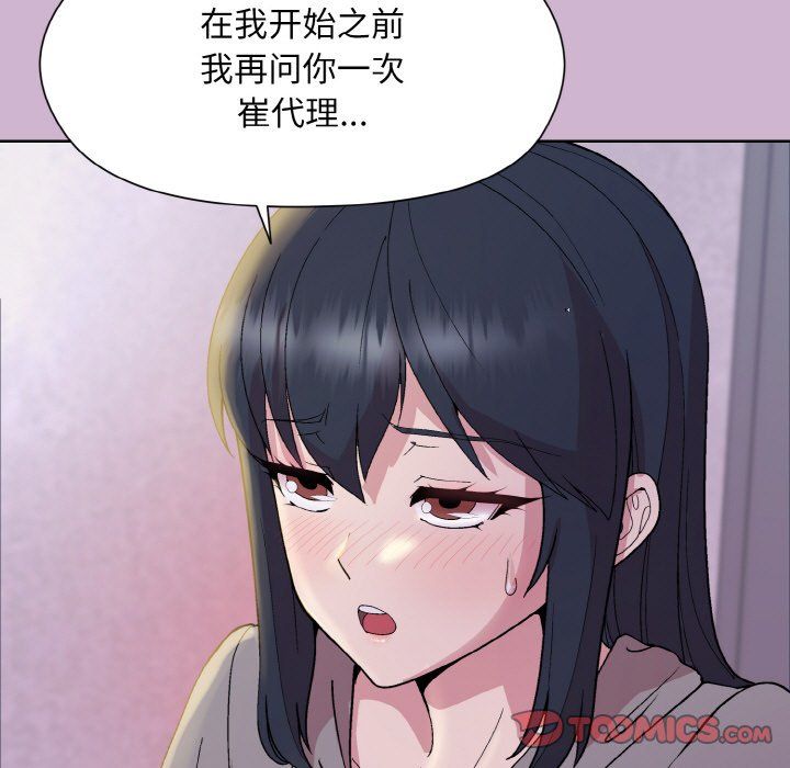 和美女上司玩游戏第23话