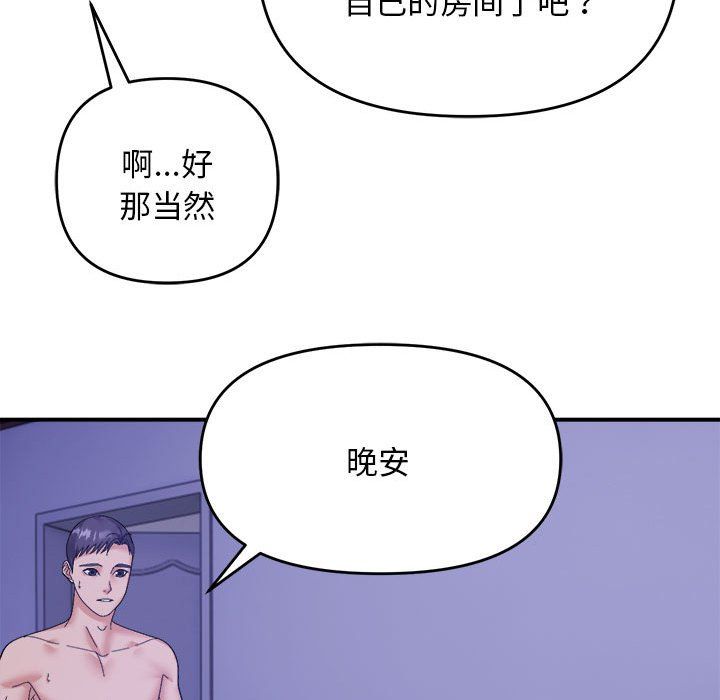 邻居跑路中第13话