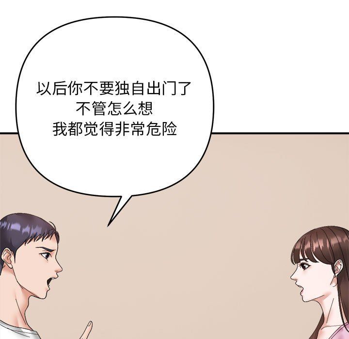 邻居跑路中第13话