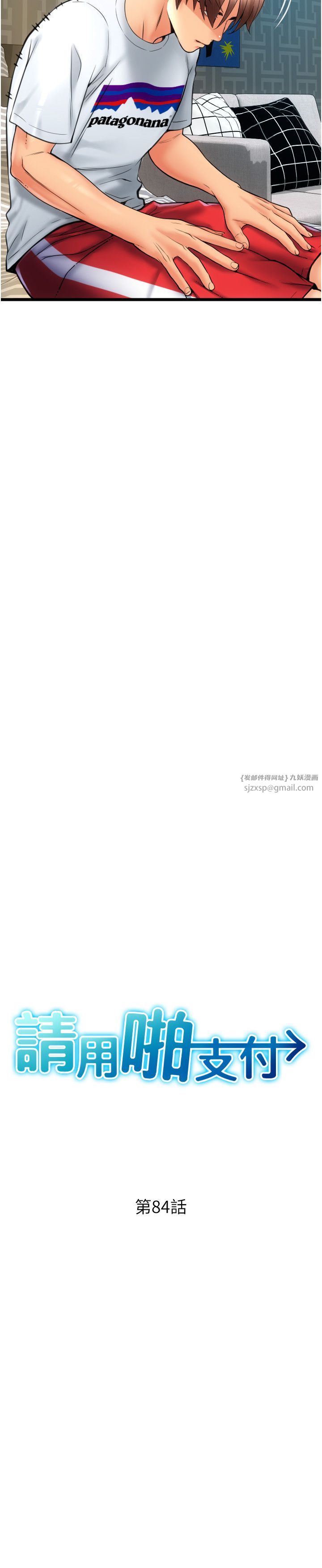 请用啪支付第84话-伟勋，帮帮我…