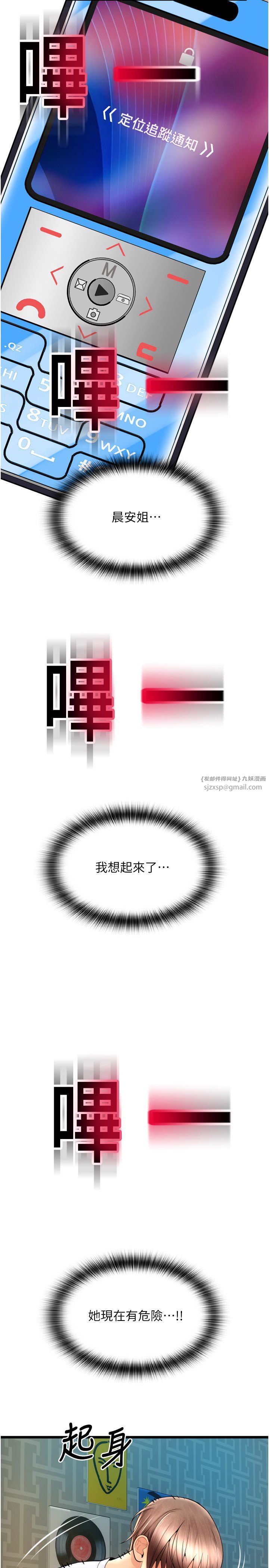 请用啪支付第84话-伟勋，帮帮我…
