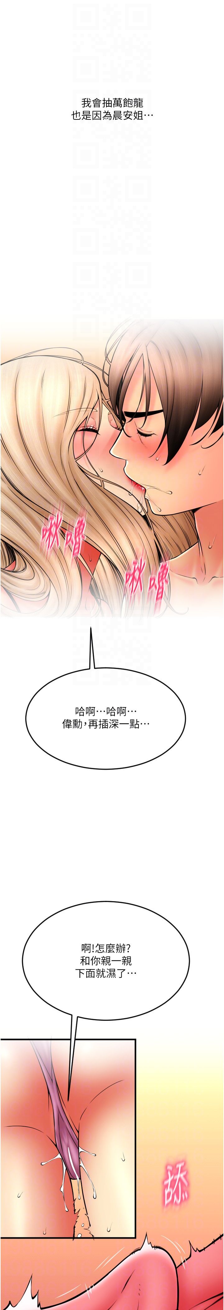 请用啪支付第84话-伟勋，帮帮我…