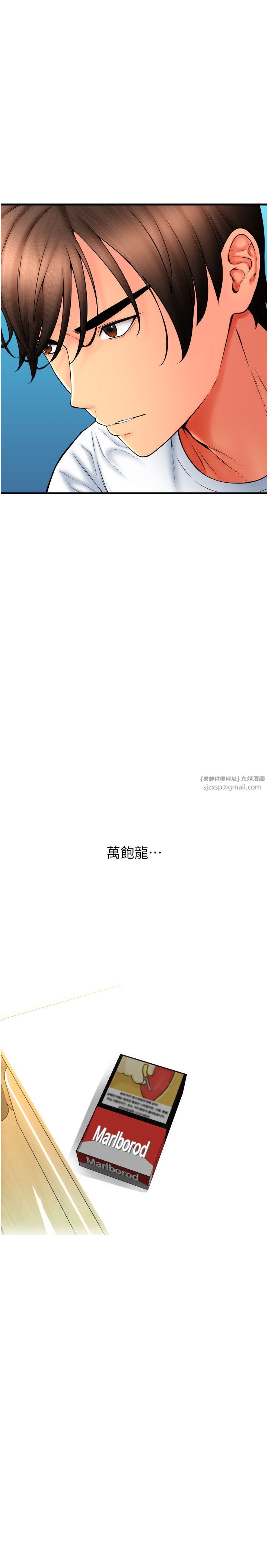 請用啪支付第84話-偉勳,幫幫我…