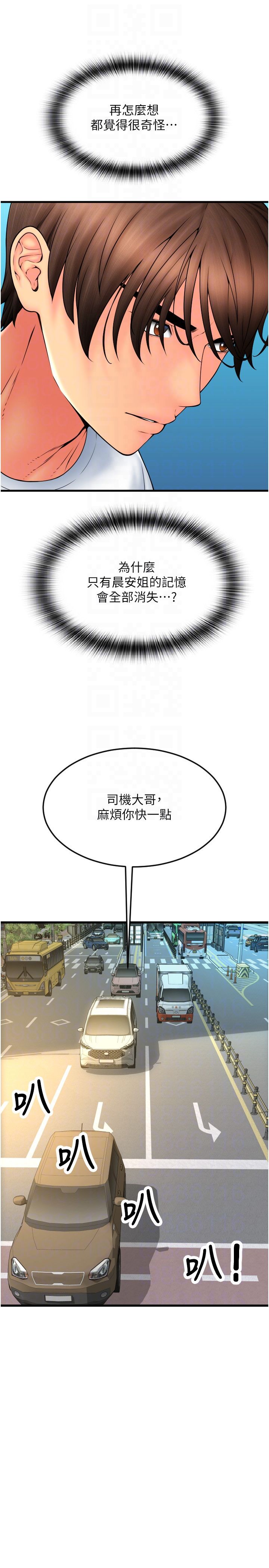 请用啪支付第84话-伟勋，帮帮我…