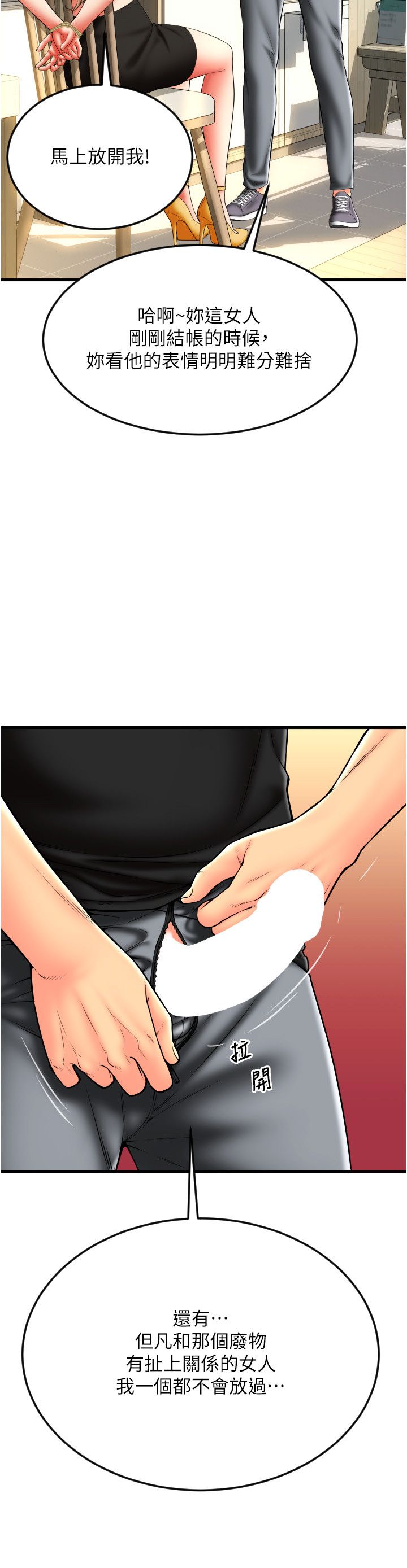请用啪支付第84话-伟勋，帮帮我…