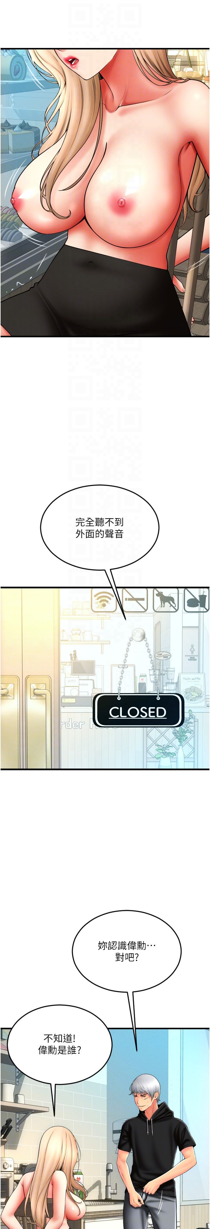 請用啪支付第84話-偉勳,幫幫我…
