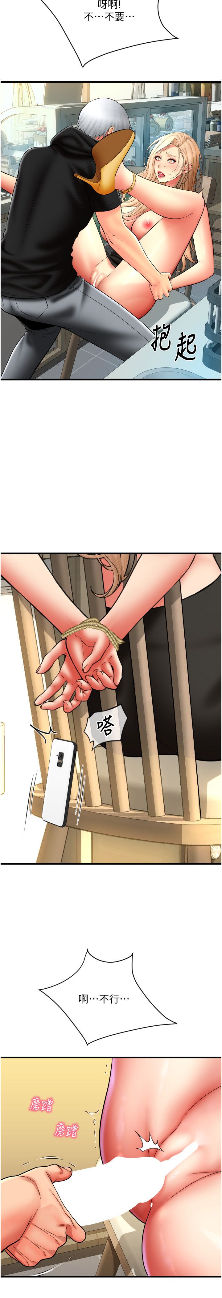 请用啪支付第84话-伟勋，帮帮我…