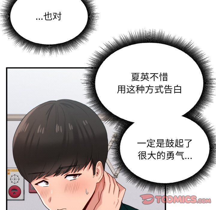 打脸的告白第20話
