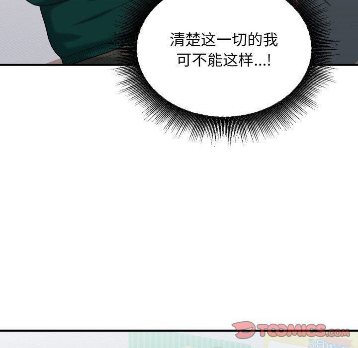 打脸的告白第20话