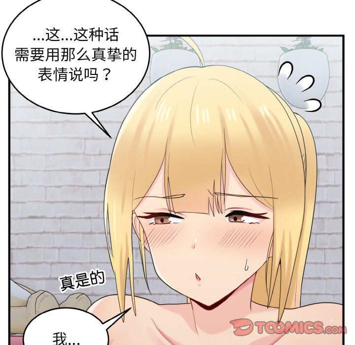 打脸的告白第20话