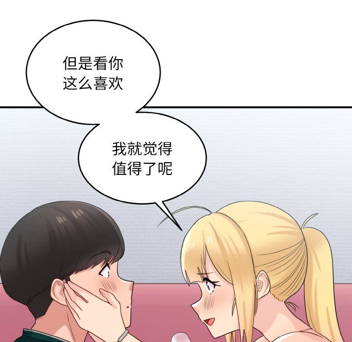 打脸的告白第20话