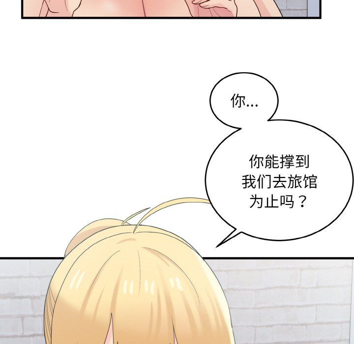 打脸的告白第20话