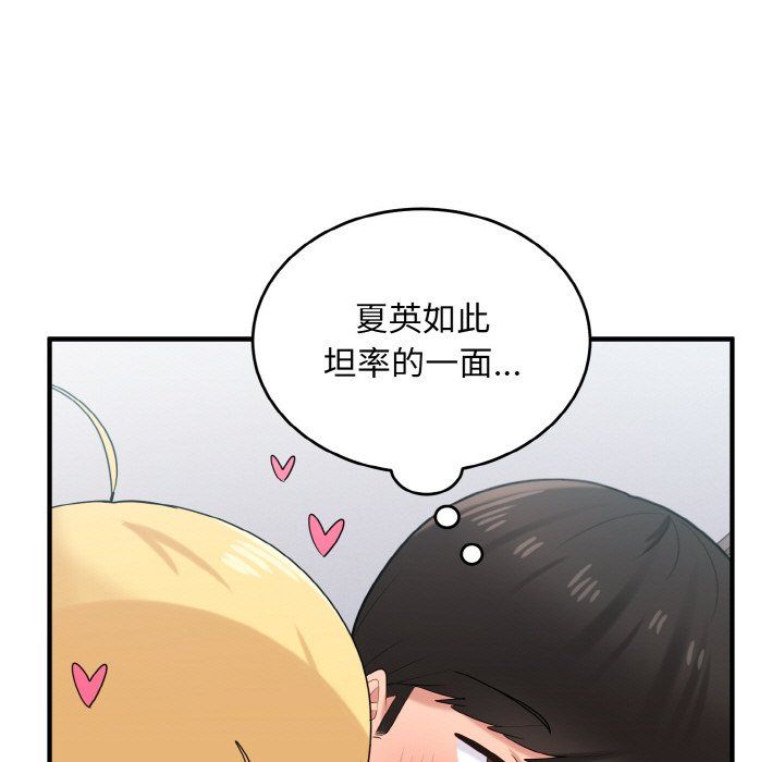 打脸的告白第20话