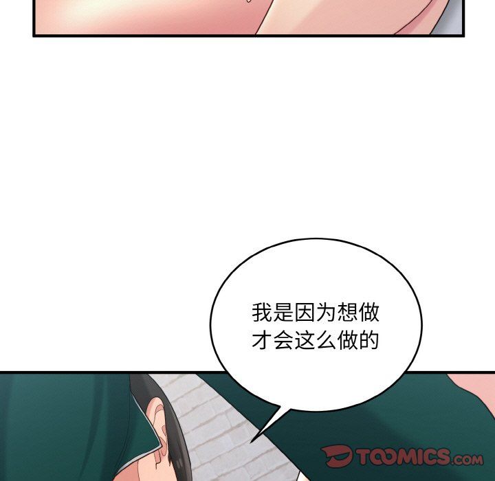 打脸的告白第20话