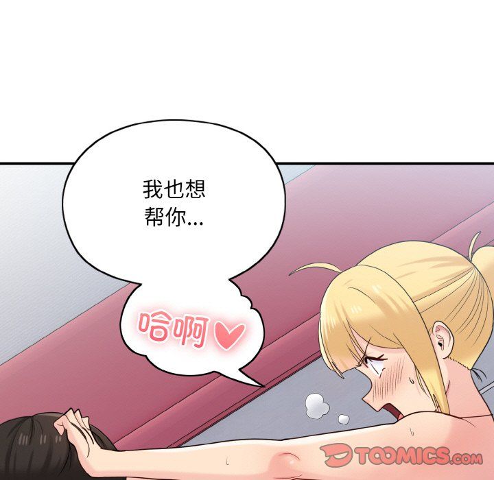 打脸的告白第20話