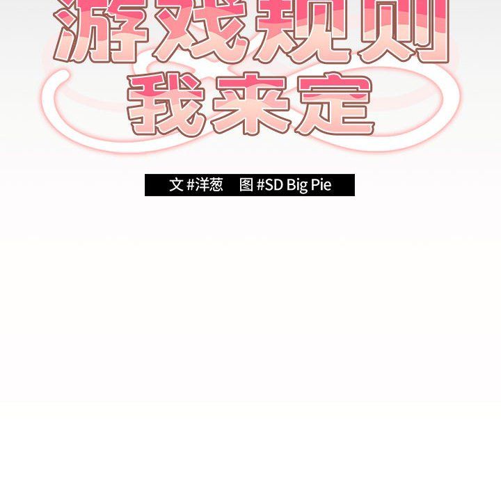 游戏规则我来定第71话