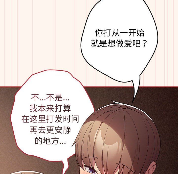 遊戲規則我來定第71話