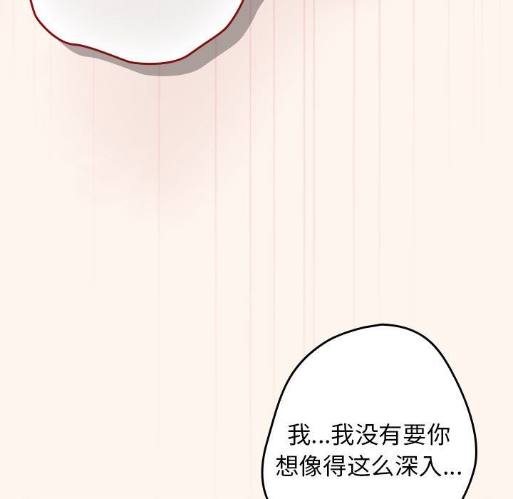 游戏规则我来定第71话