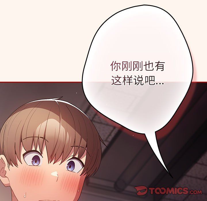 《游戏规则我来定》第71话