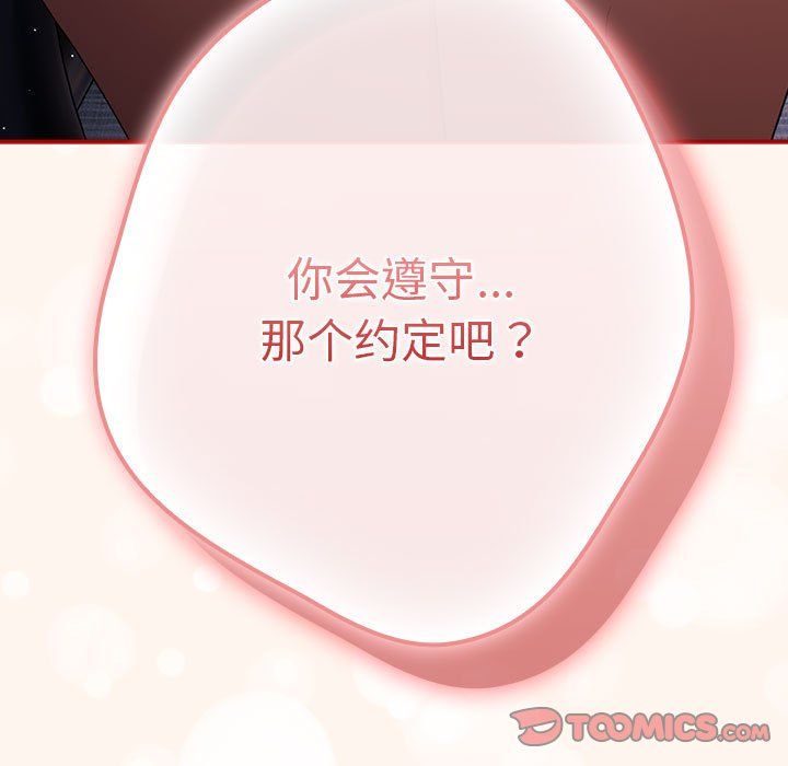 游戏规则我来定第71话