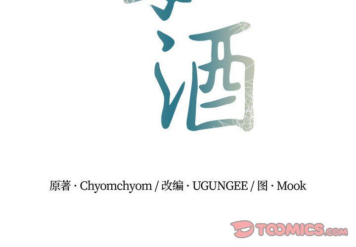 毒酒第37话