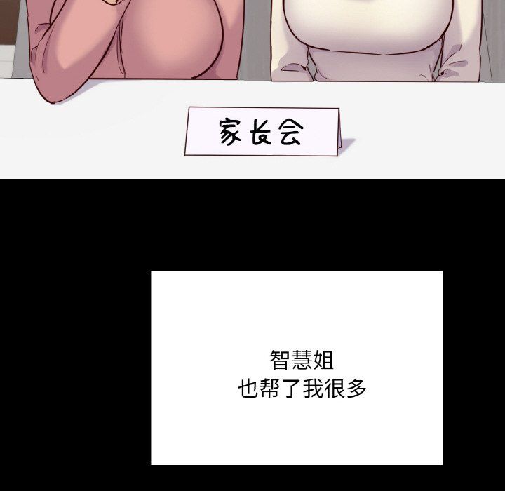 在学校达咩！第36话