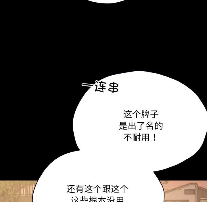 在学校达咩！第36话