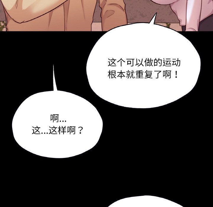 在学校达咩！第36话