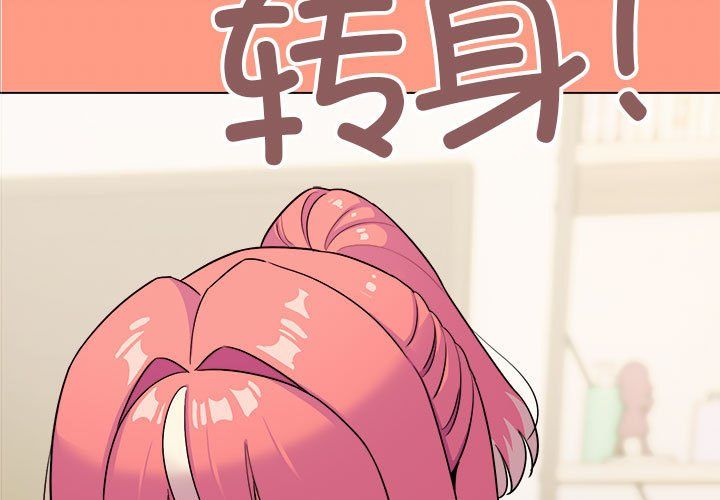 缺德邻居难相处第4话