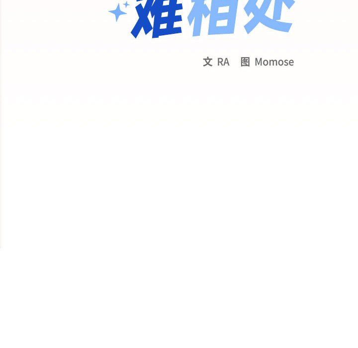 缺德邻居难相处第4话
