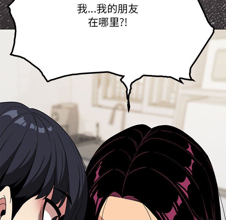 《缺德邻居难相处》第4话