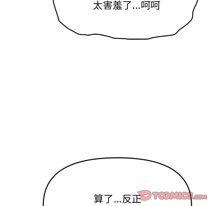 缺德邻居难相处第4话