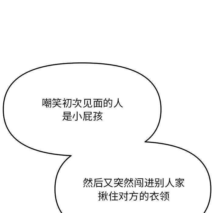 缺德邻居难相处第4话