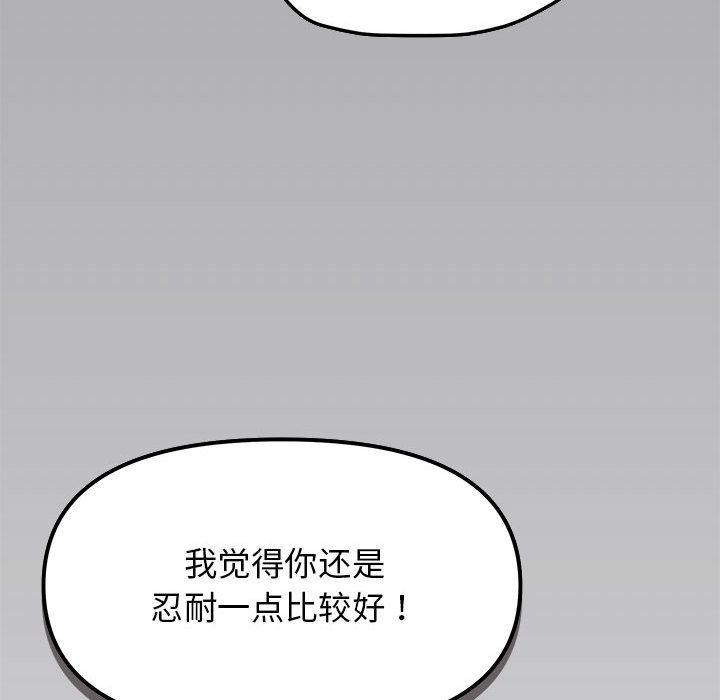 缺德邻居难相处第4话