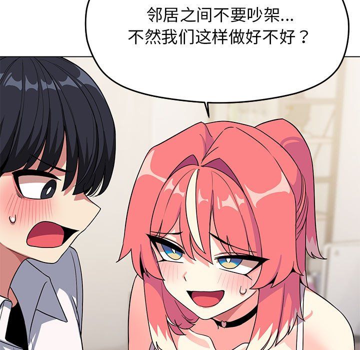 缺德邻居难相处第4话