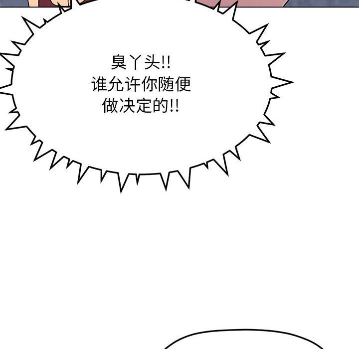 缺德邻居难相处第4话