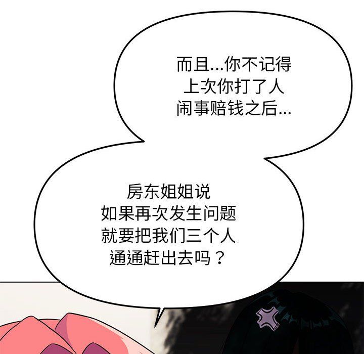 缺德邻居难相处第4话