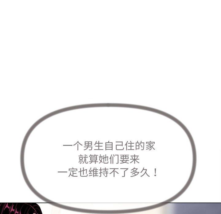 缺德邻居难相处第4话