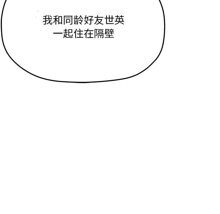 缺德邻居难相处第4话