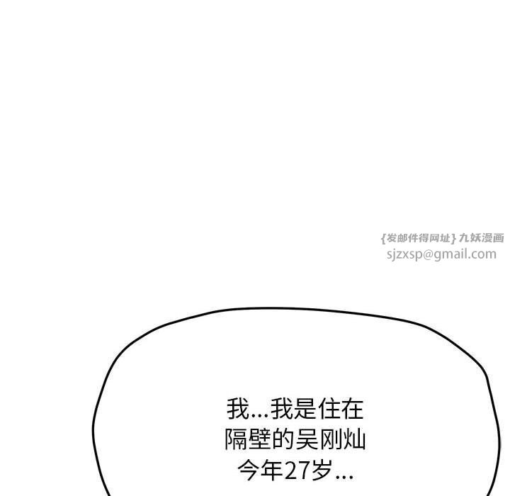 缺德邻居难相处第4话
