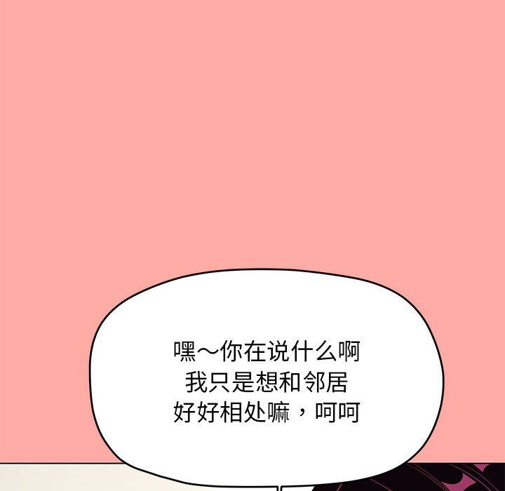 缺德邻居难相处第4话