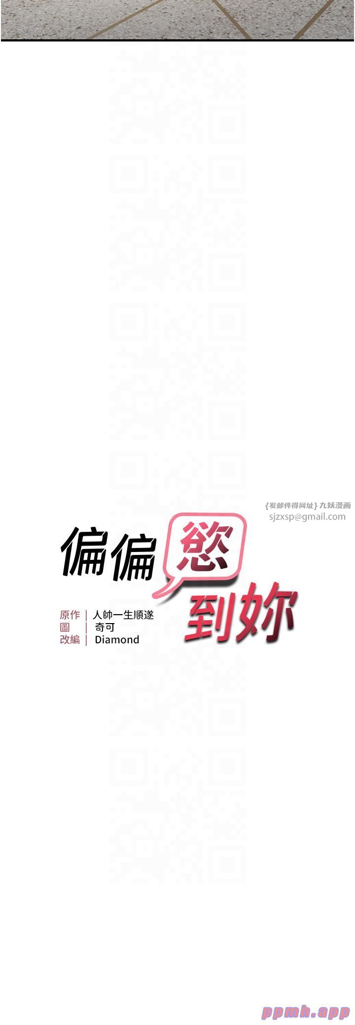 偏偏慾到妳第15话-在房间调教小太妹