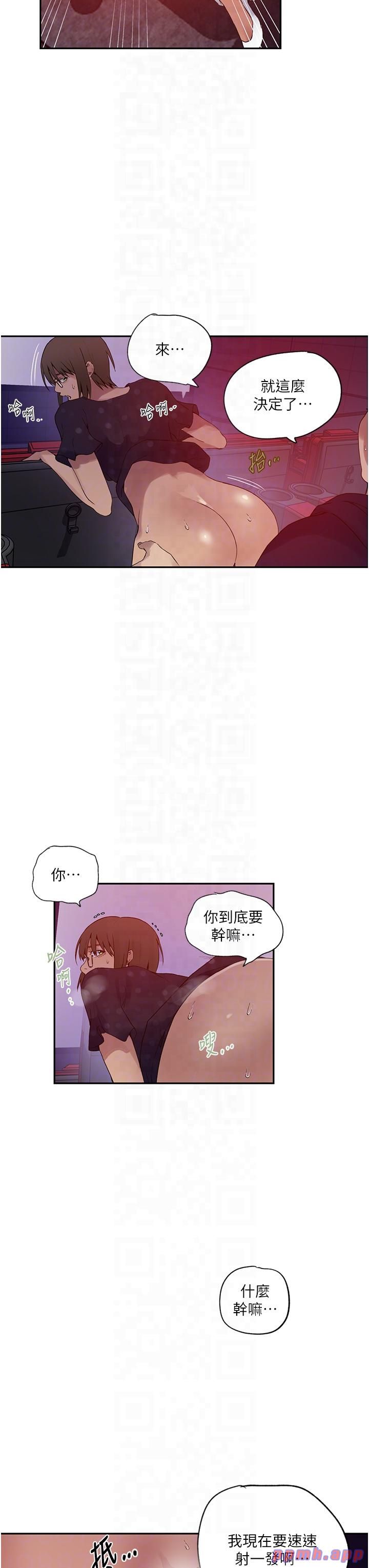 秘密教学第241話-達豐回來前先射一發!