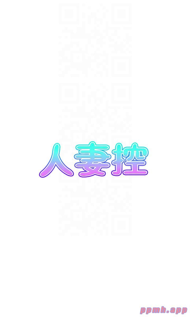 人妻控第20话-别有用心的四人