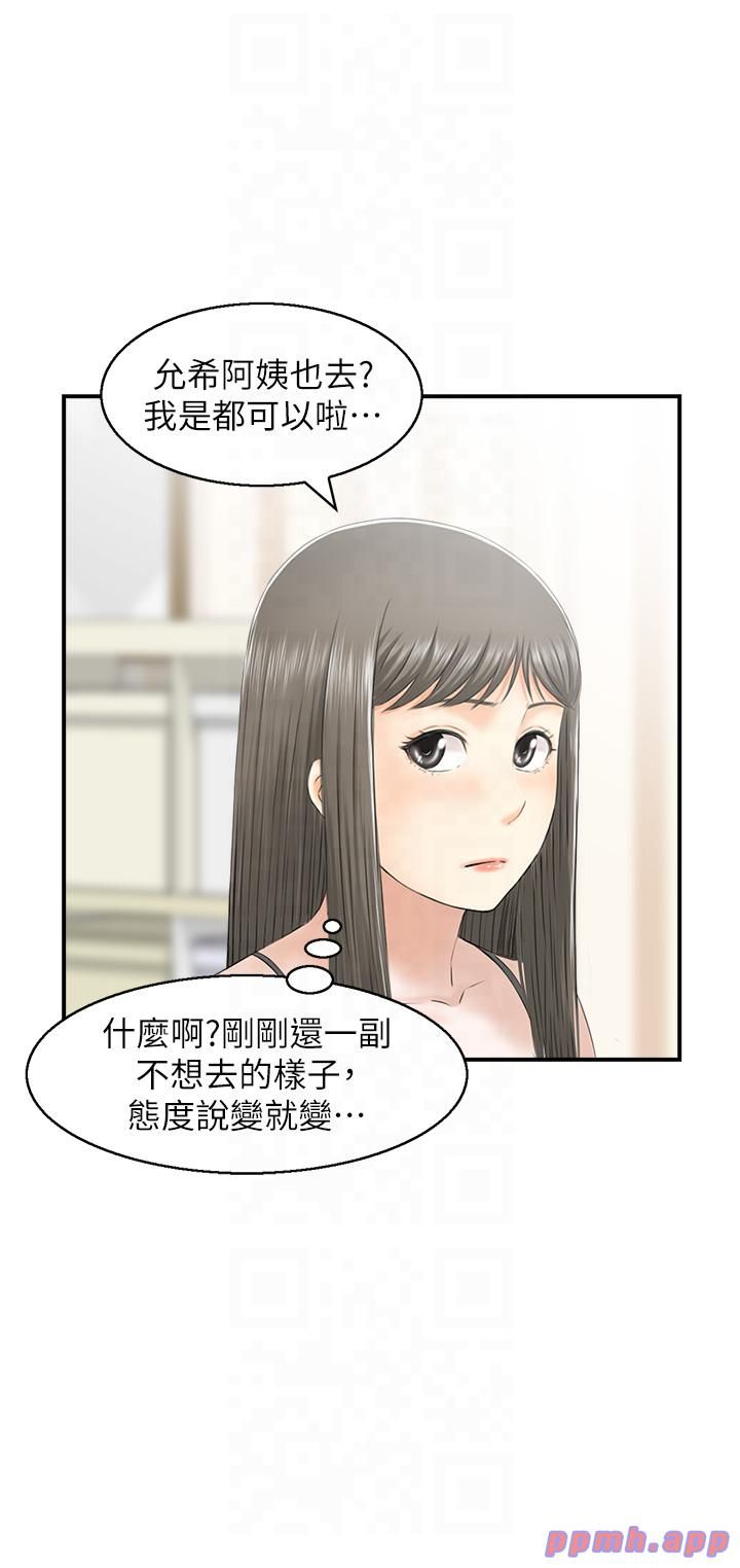 人妻控第20话-别有用心的四人