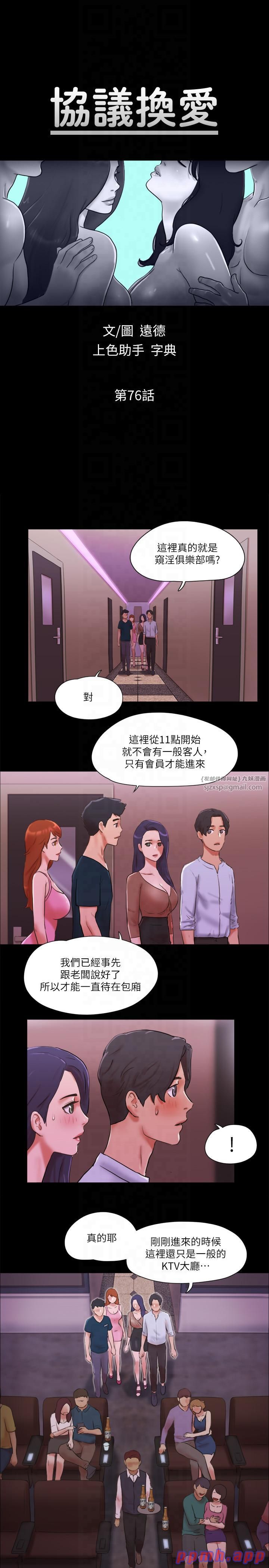 协议换爱(无码版)第76话-私密部位全露的透视装