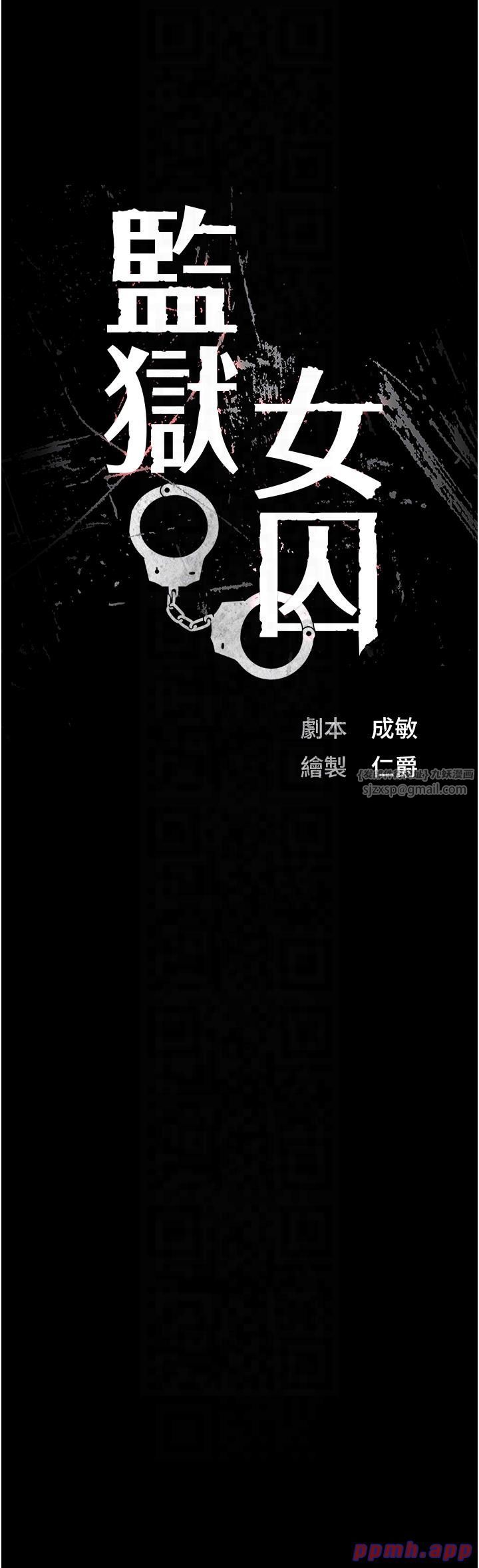 监狱女囚第79话-今天…准你来硬的