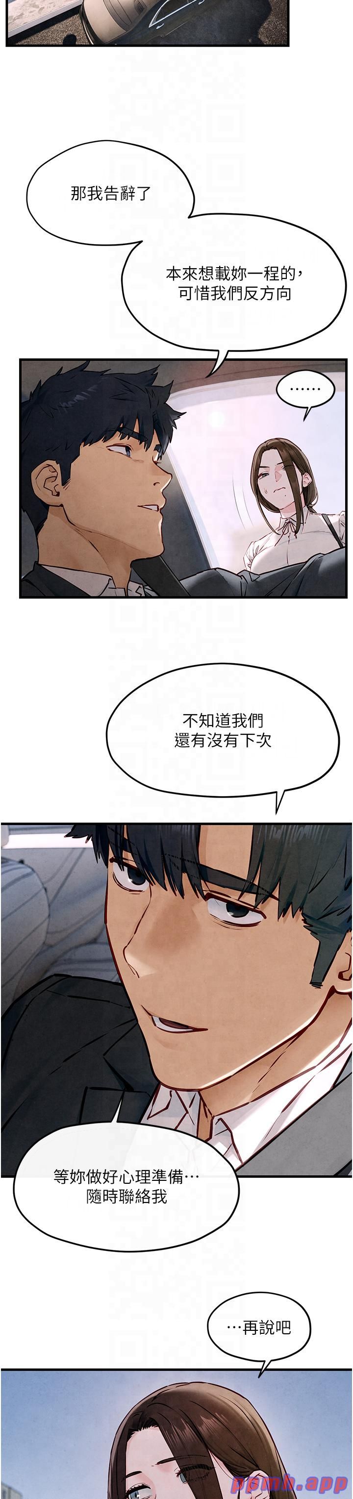 慾海交锋第48话-绝妙的欲擒故纵